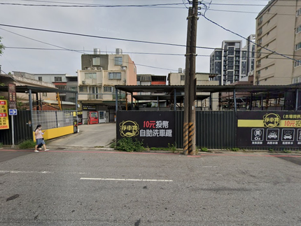 淨車寶自助洗車