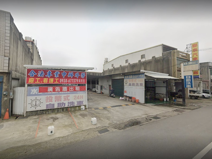 Mariner's Pier 水手碼頭自助洗車場