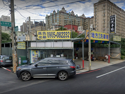 老地方自助洗車