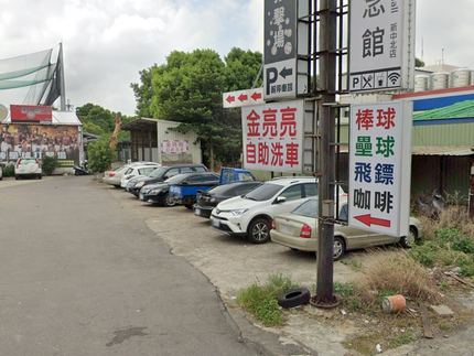 金亮亮自助洗車