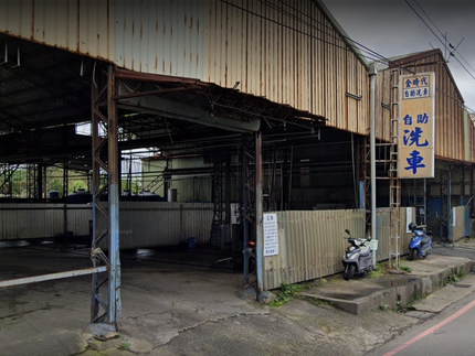 金時代自助洗車-中正店