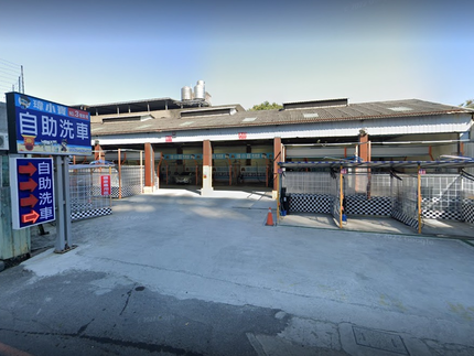 瑋小寶車澡堂自助洗車-鶯歌場