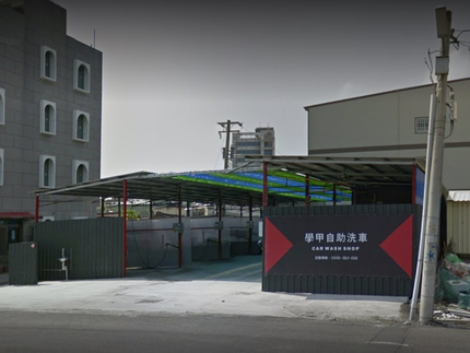 學甲自助洗車