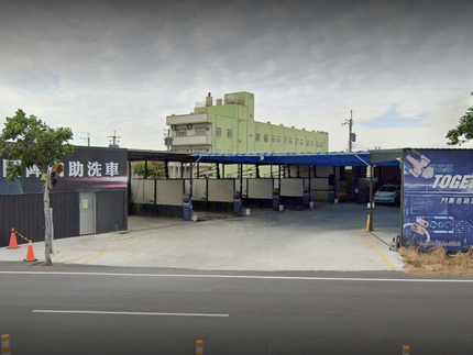鬥陣自助洗車-伸港店