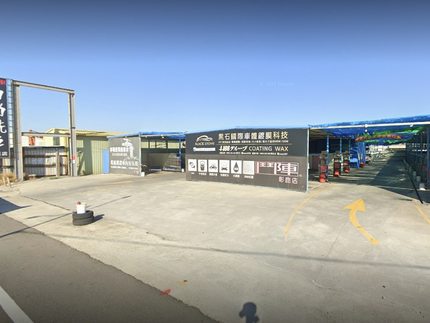 鬥陣自助洗車廣場-彰鹿店（特斯拉充電站）