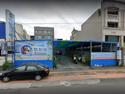 熊好洗自助洗車場