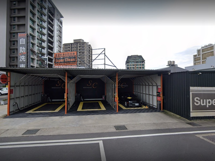 極度乾淨自助洗車