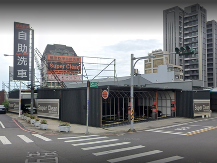 極度乾淨自助洗車