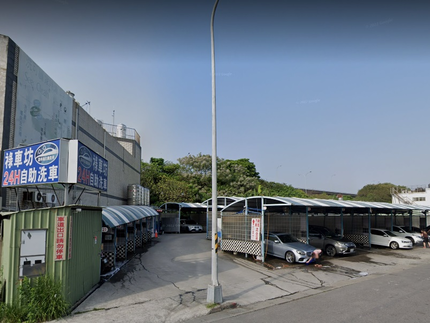 濱江祿車坊 24H自助洗車