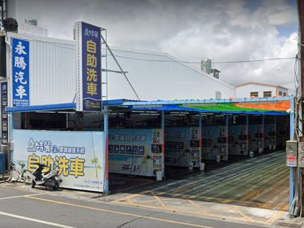 特麗雲端自助洗車-台東新生自助洗車場