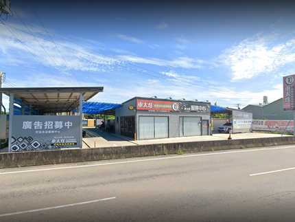 車太炫投幣自助洗車廣場-新竹溪埔店