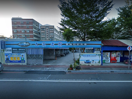 大溪老街雲端自助洗車