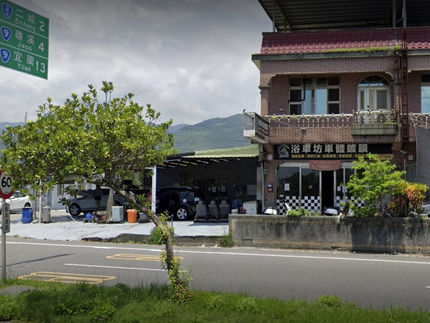 浴車坊專業車體美容鍍膜