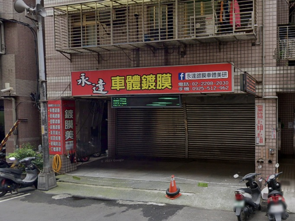 永達鍍膜車體美研