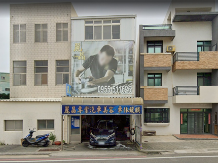 澎湖麗晶汽車美容車體鍍膜