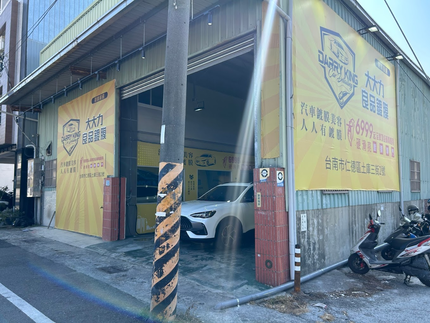 大大力良品鍍膜(台南仁德店)－台南汽車鍍膜美容｜車體鍍膜｜精緻洗車