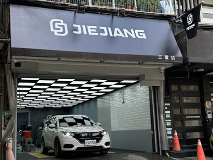 捷匠專業汽車美容-三重店 (三重汽車美容/三重洗車/犀牛皮包膜/打蠟/鍍膜)