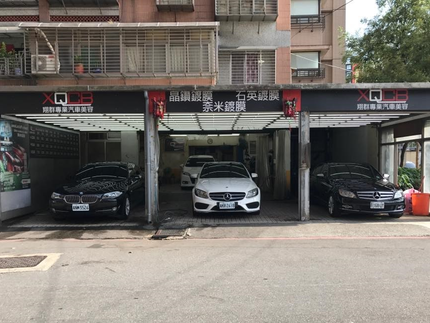 翔群專業汽車美容