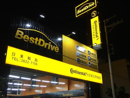 德國馬牌輪胎BestDrive旗艦店－日東輪胎