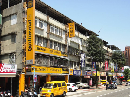 德國馬牌輪胎BestDrive旗艦店－宏進輪胎土城店