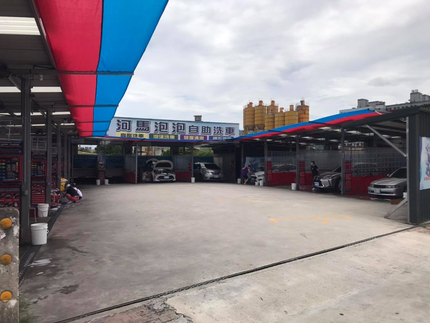 河馬泡泡自助洗車