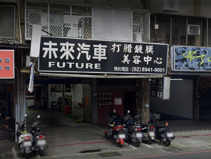 未來汽車工坊