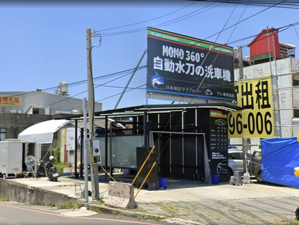 新竹洗車推薦-MoMo全方位360°自動洗車-新竹洗車-香山區洗車-洗車美容-