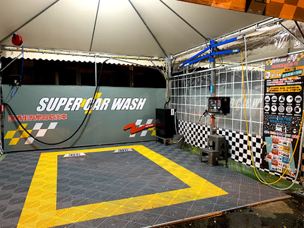 啤酒街投幣自助洗車