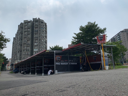 Pro Maker專業共享洗車
