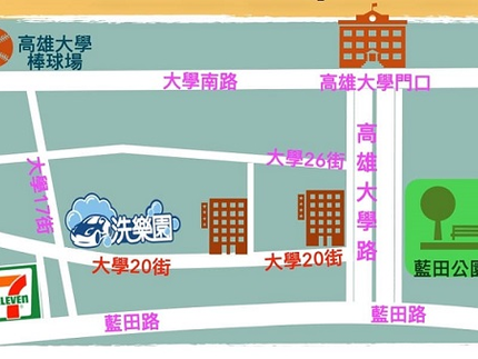 洗樂園自助洗車-旗艦店