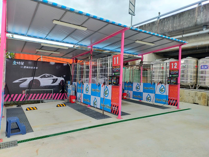 特麗雲端自助洗車廣場-濱江場