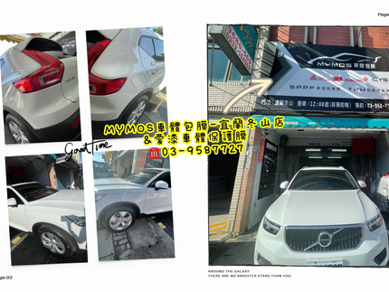 Mymos 車體包膜-宜蘭冬山店&愛漆車體保護膜