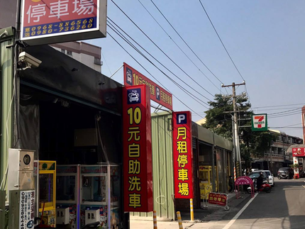虎尾莊敬街10元洗車場