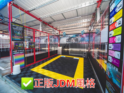 JDM自助洗車