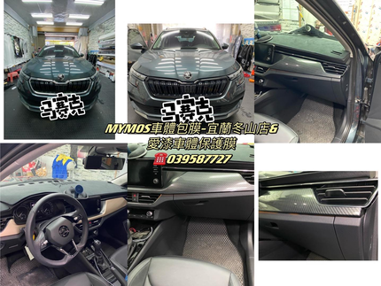 Mymos 車體包膜-宜蘭冬山店&愛漆車體保護膜