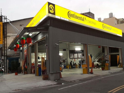 德國馬牌輪胎BestDrive旗艦店－瑞宬輪胎