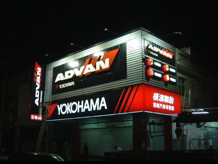 Yokohama 橫濱輪胎 - 達輪汽車