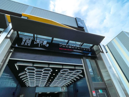 御馬國際車體美容旗艦店