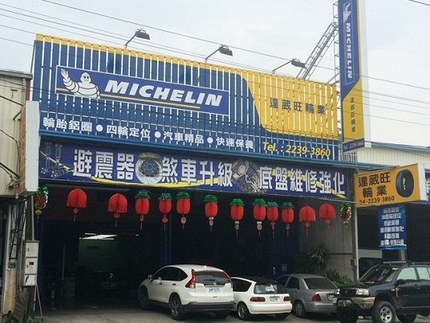 Michelin 米其林輪胎 - 達葳旺輪業