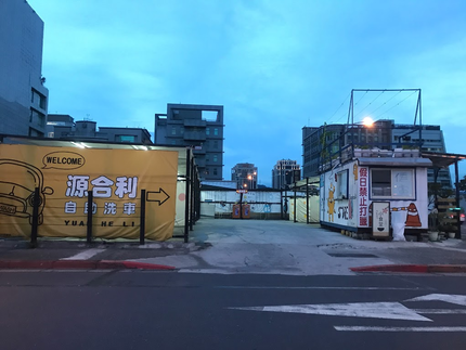 源合利自助洗車事業-內湖場