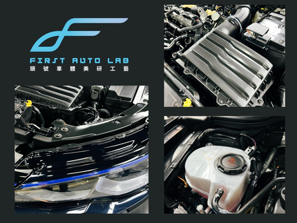 First Auto Lab 頭號車體美研工藝
