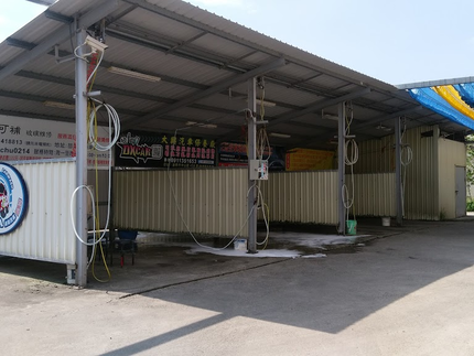 嚕啦啦自助洗車