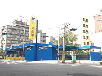 鯨站自助洗車