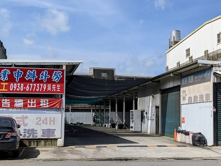 Mariner's Pier 水手碼頭自助洗車場