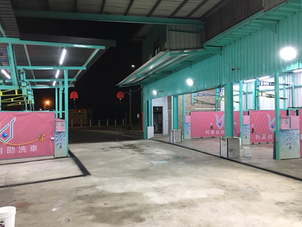 利潔自助洗車-環北店