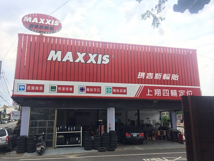 MAXXIS瑪吉斯輪胎 - 上翔輪胎行