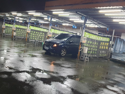 車棧自助洗車坊