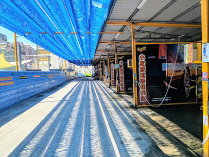 小老婆自助洗車俱樂部-安平永華店