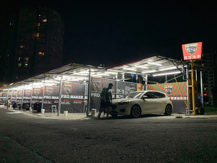 Pro Maker專業共享洗車