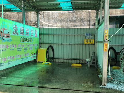 安心洗自助洗車場